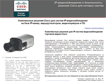 Tablet Screenshot of ip-videosystems.ru